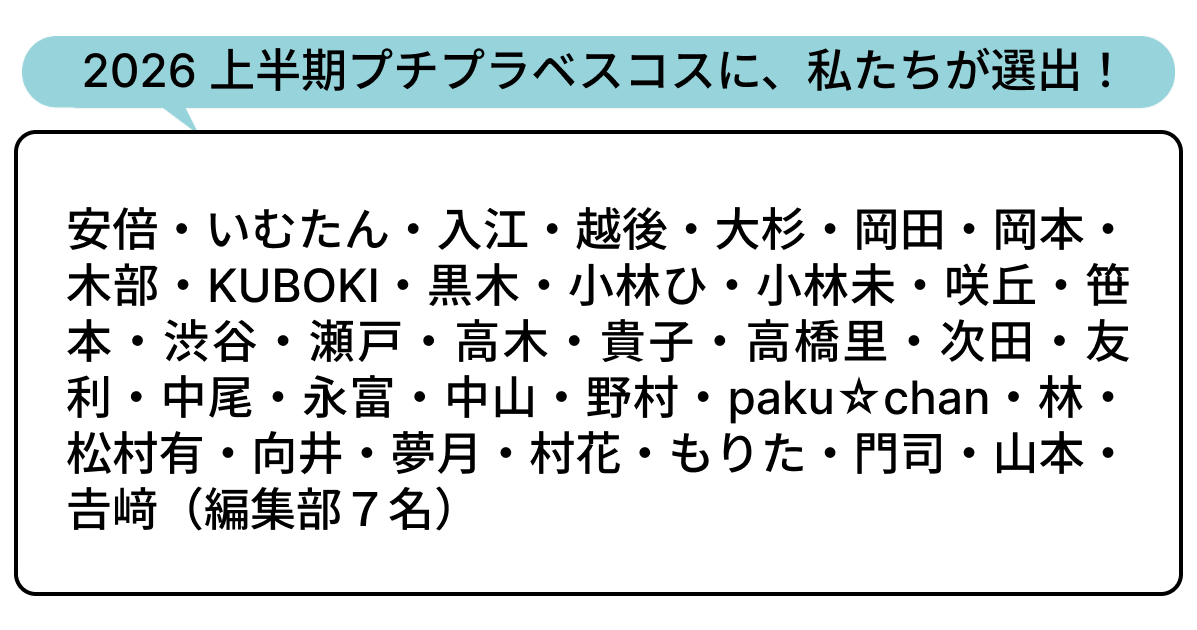 選出者一覧