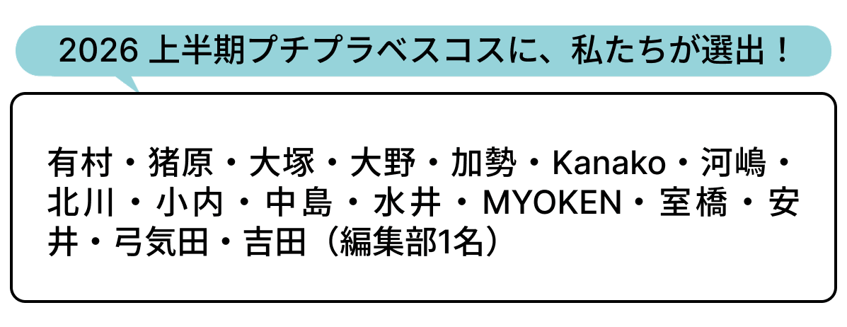 選出者一覧