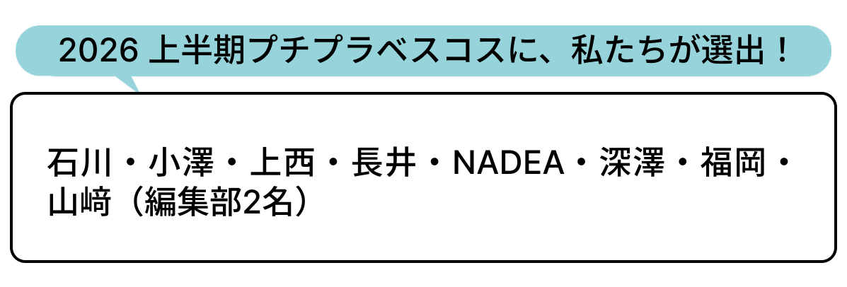 選出者一覧