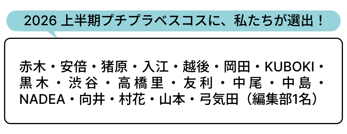 選出者一覧