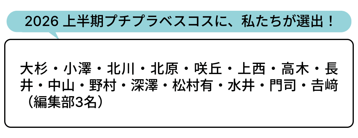 選出者一覧