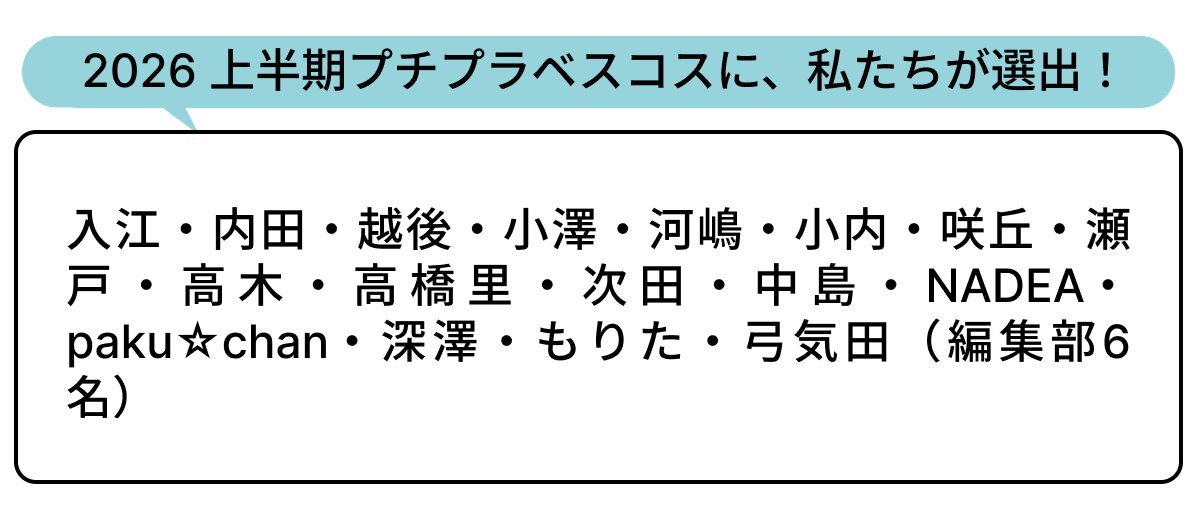 選出者一覧