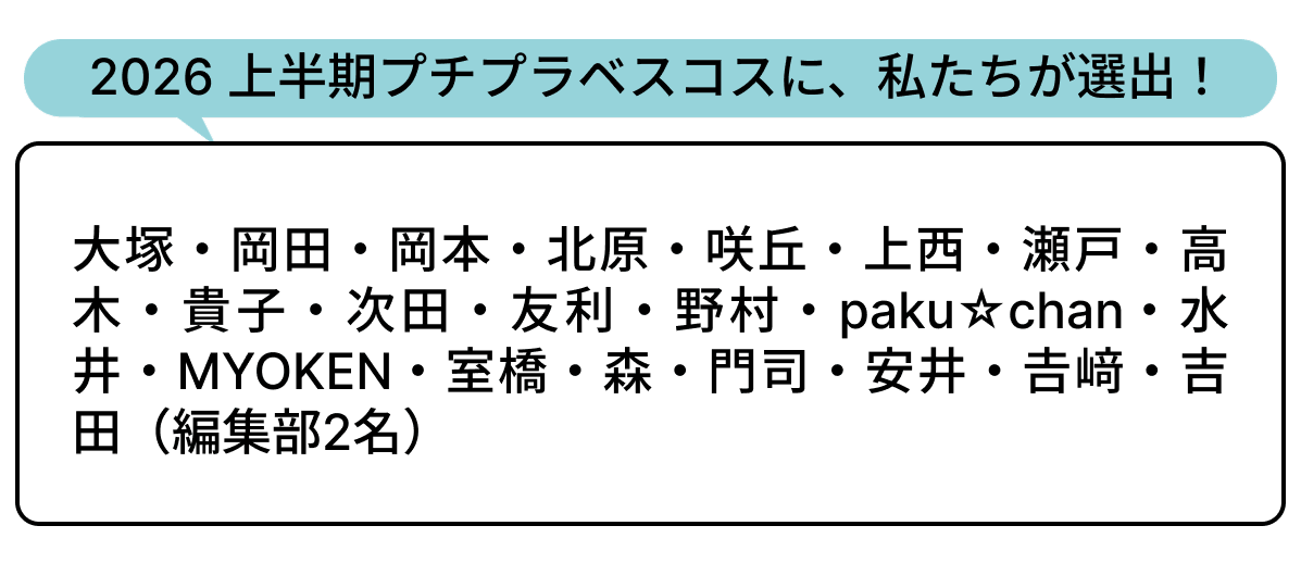 選出者一覧