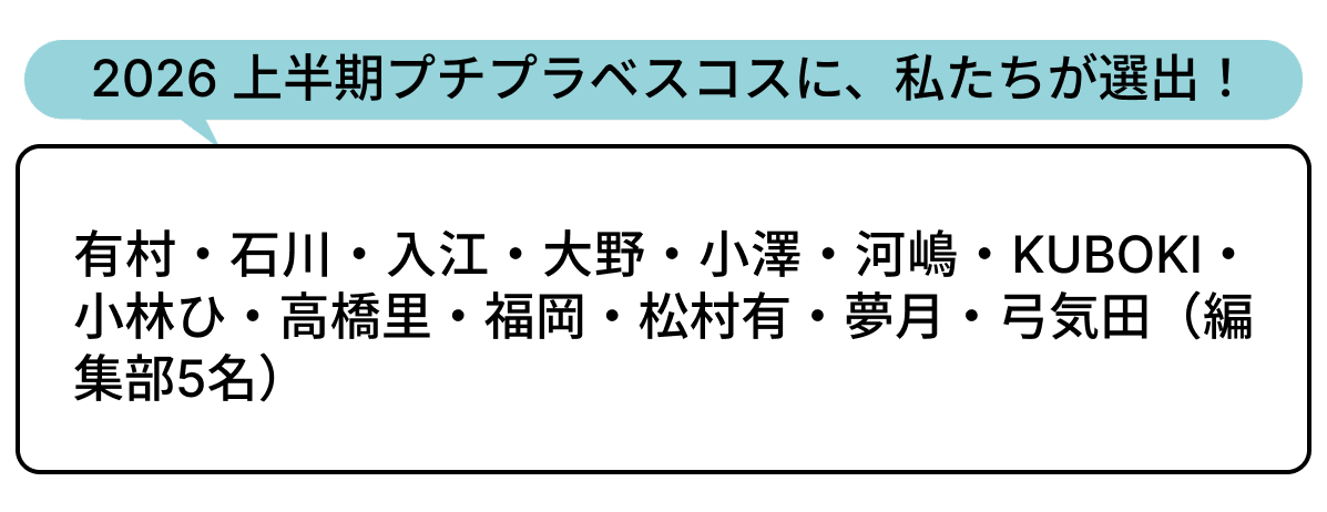 選出者一覧