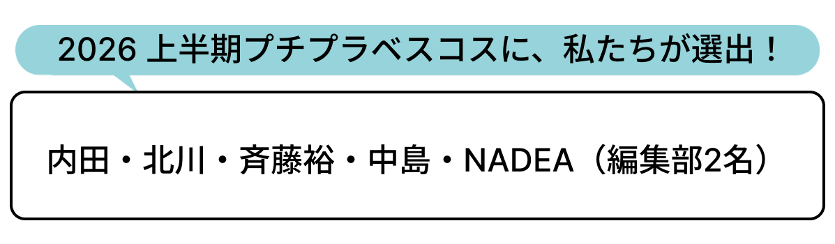 選出者一覧