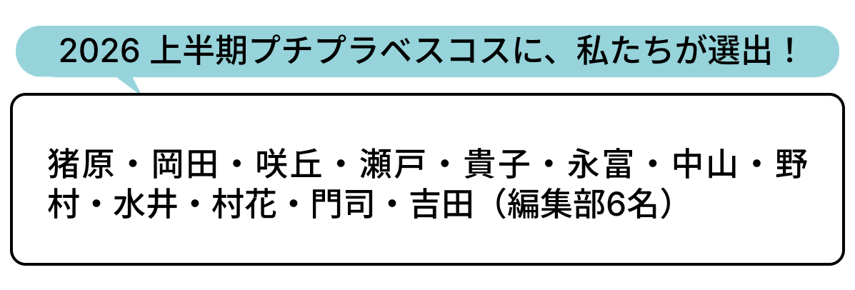 選出者一覧