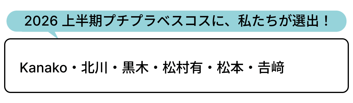 選出者一覧