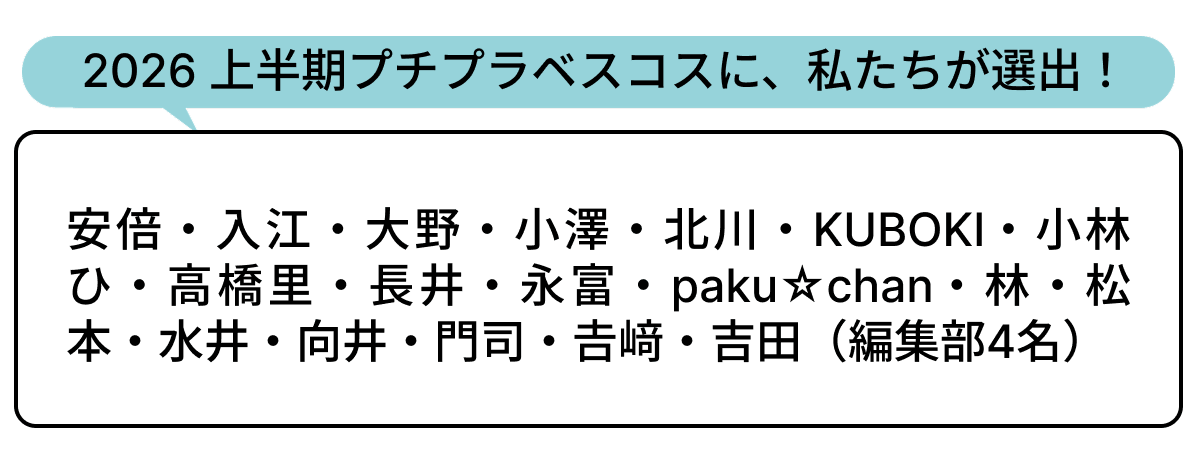 選出者一覧
