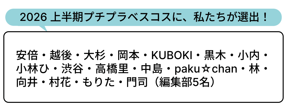 選出者一覧