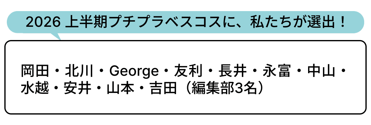 選出者一覧