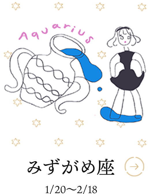 みずがめ座