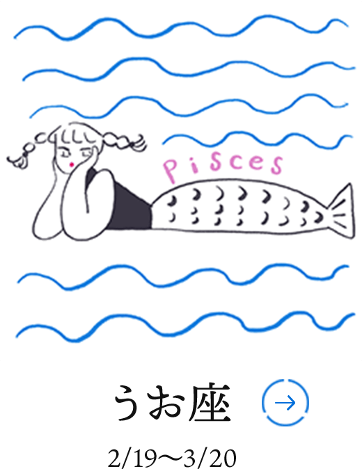 うお座