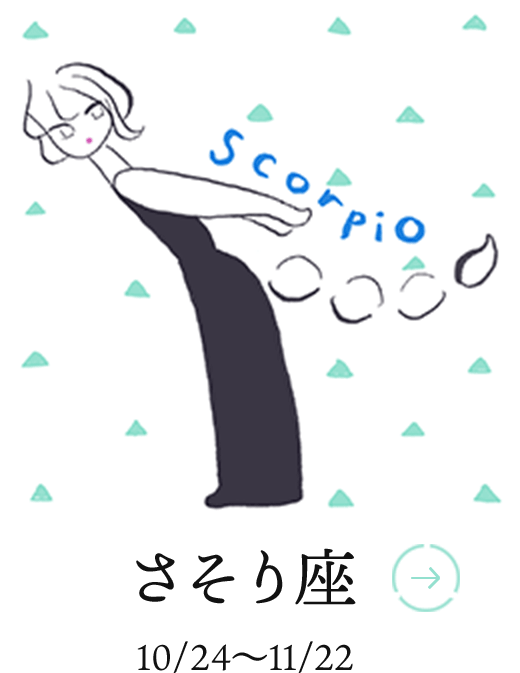 さそり座