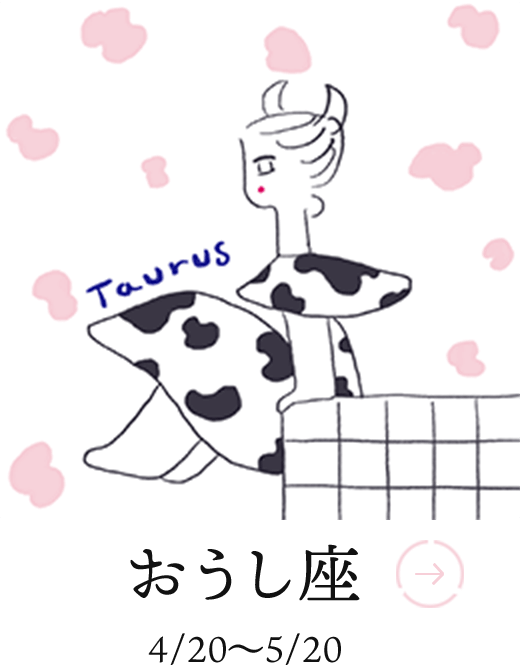 おうし座