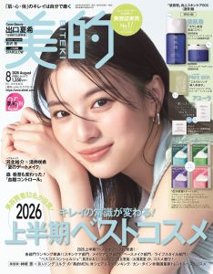 2026年8月号