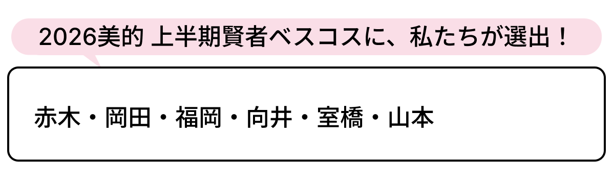 選出者一覧