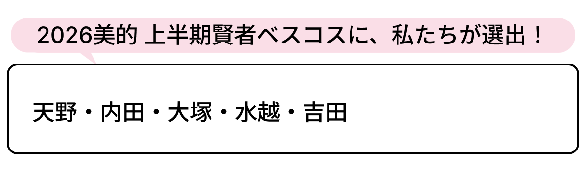 選出者一覧