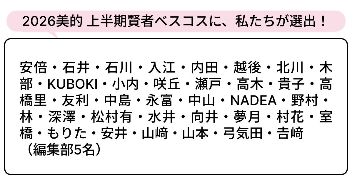 選出者一覧