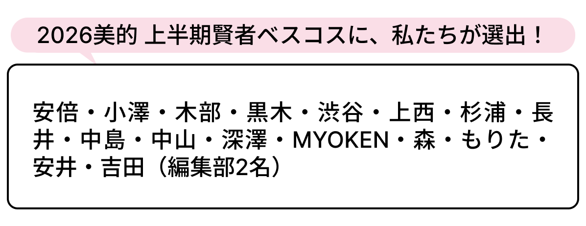 選出者一覧