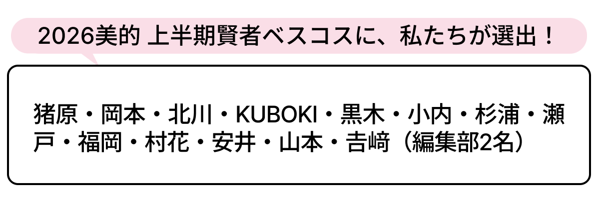 選出者一覧
