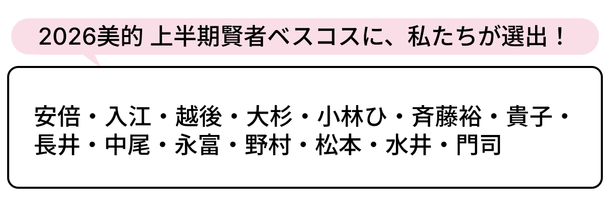選出者一覧