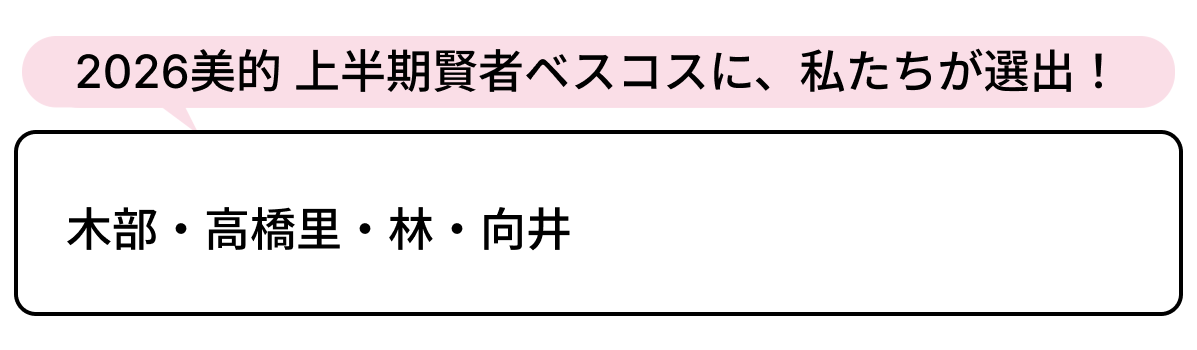 選出者一覧