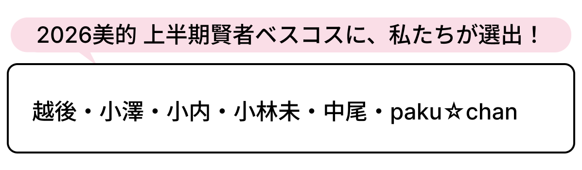 選出者一覧