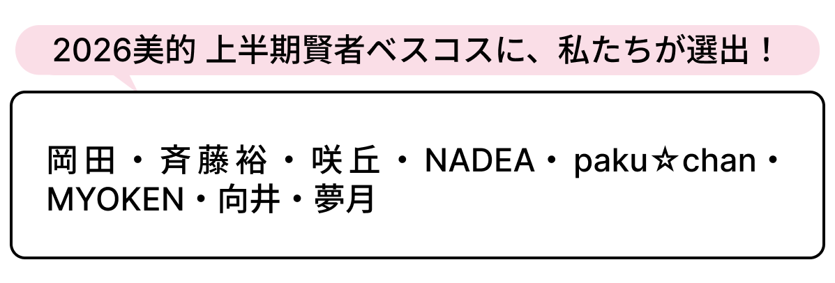 選出者一覧