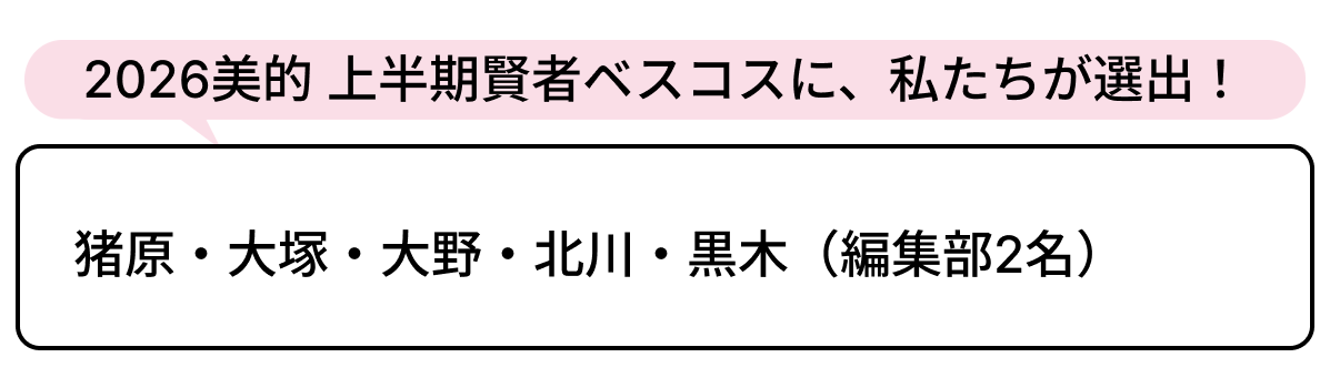 選出者一覧