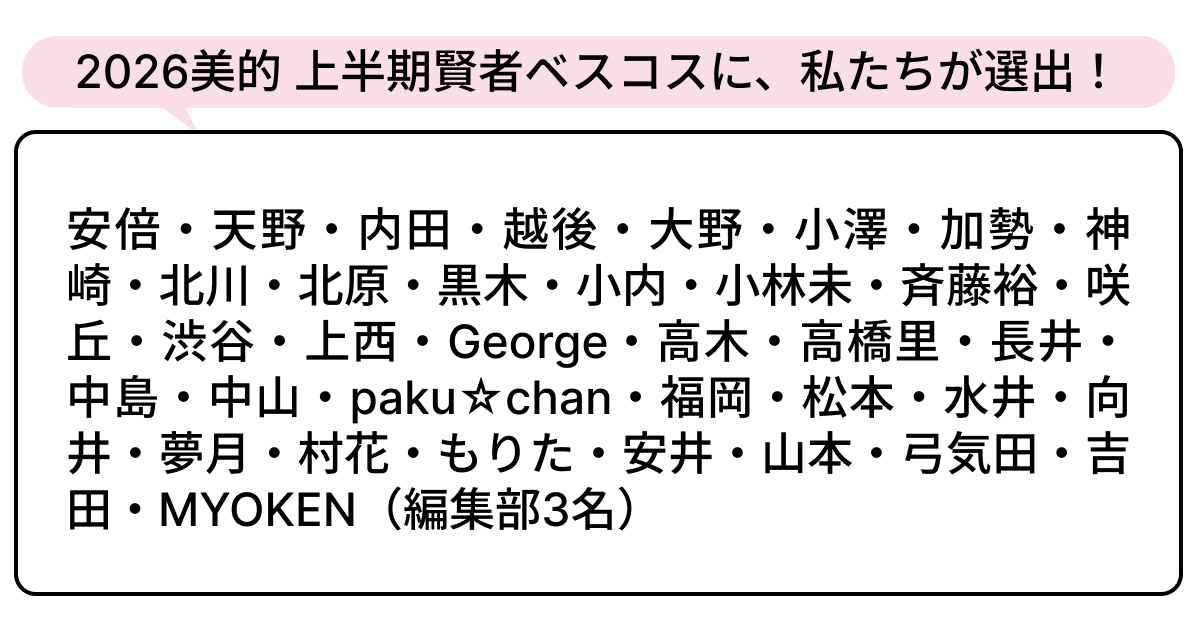 選出者一覧