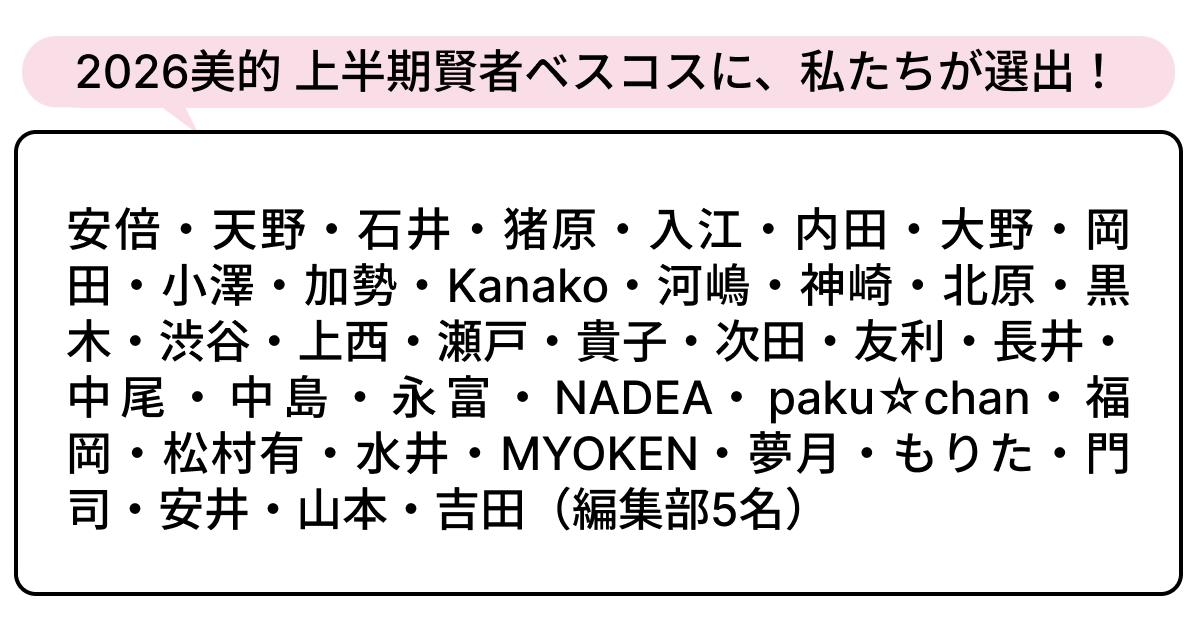 選出者一覧