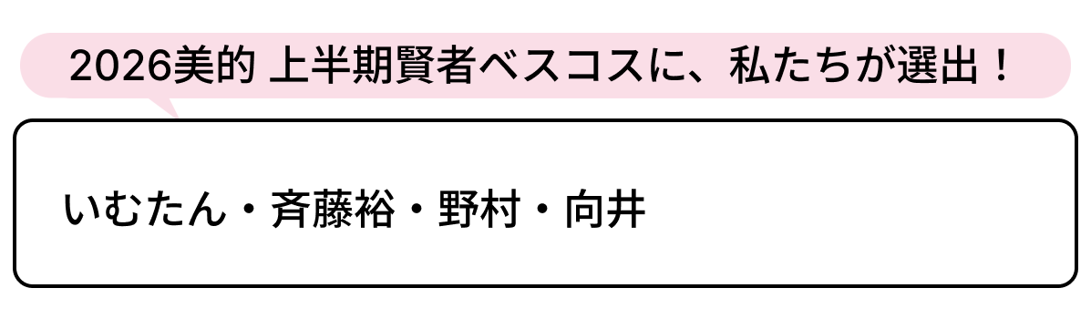 選出者一覧