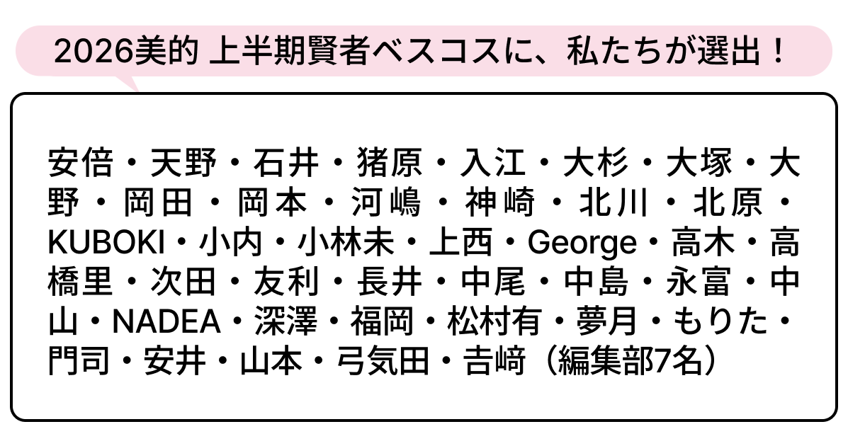 選出者一覧