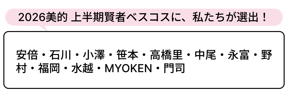 選出者一覧