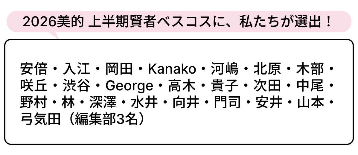 選出者一覧