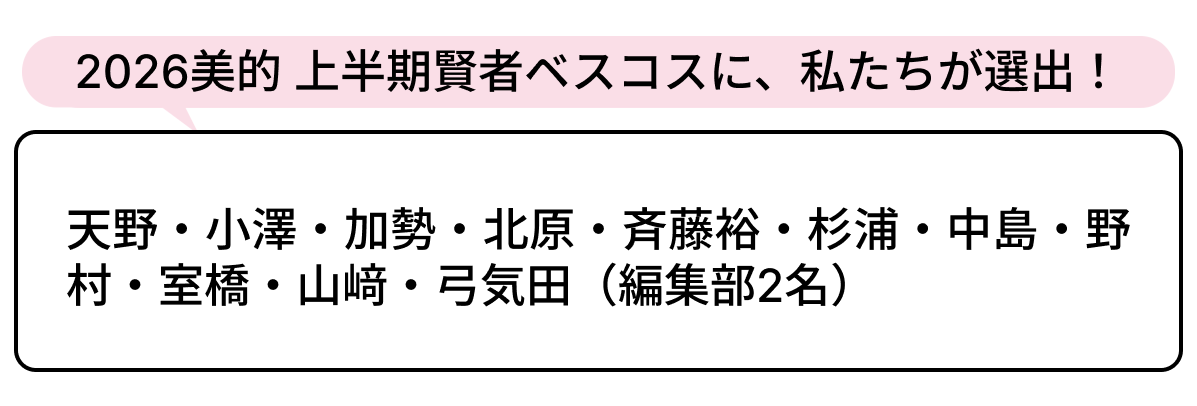 選出者一覧