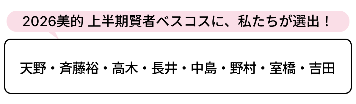選出者一覧