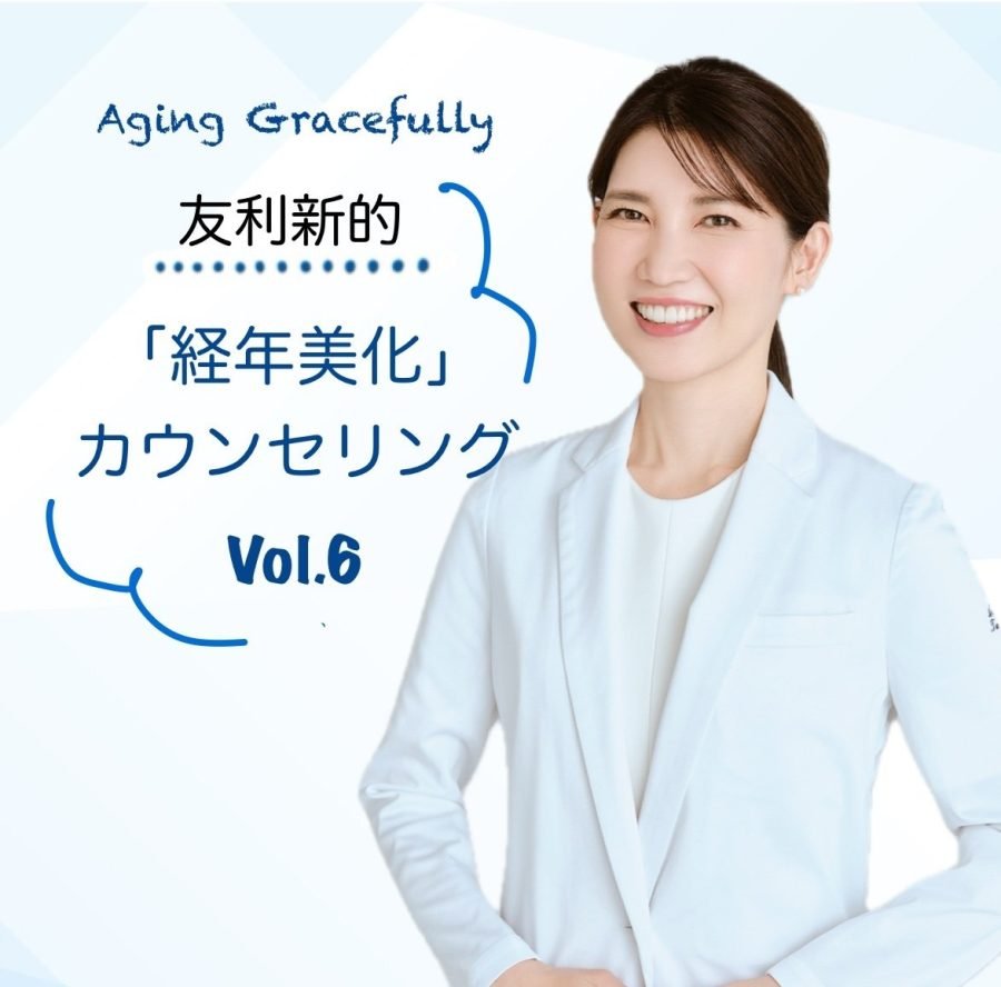 肌の艶やハリの低下にも影響！「メンタルの落ち込み」をコントロールする方法は？【友利新的「経年美化」カウンセリング_Vol.6】