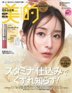 2026年9月号
