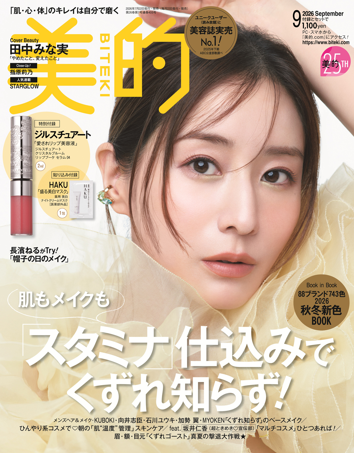 2026年9月号