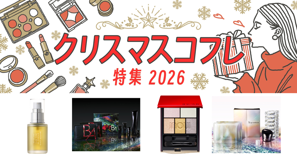 クリスマスコフレ ヘアケアキット｜【クリスマスコフレ2026】おすすめ限定コスメ特集