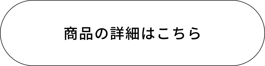 商品詳細へ遷移します