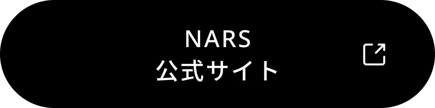 NARS公式サイトに遷移します