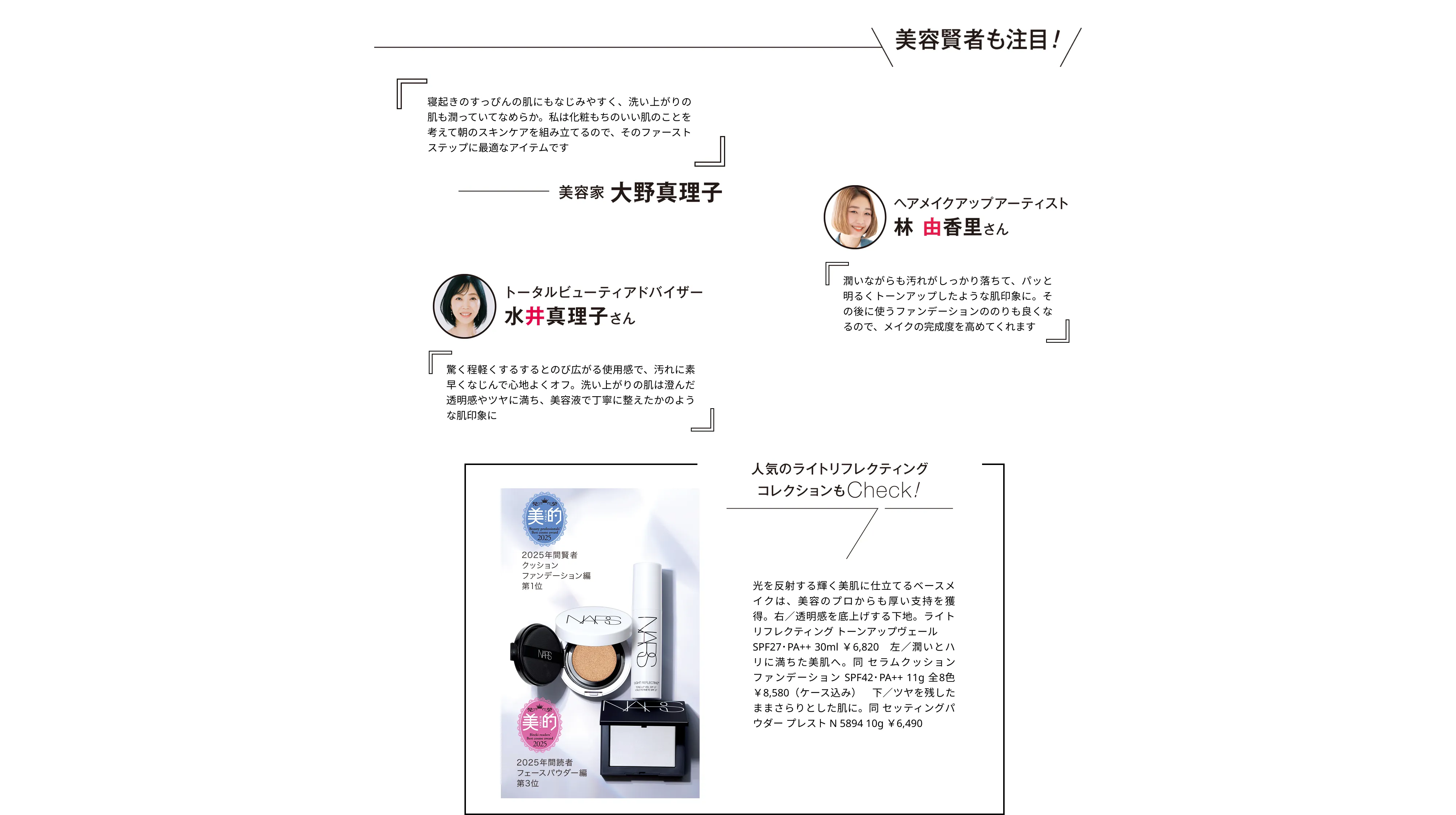 美容賢者も注目！