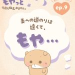 推しに憧れてダイエット！本当にやせるために必要なマインドは？｜夜ふかしくまのネムー。もやっと今夜もねむれません。vol.9