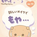 この夏やりたい「ツヤ肌メイク」。夜に研究してみたけれど･･･｜夜ふかしくまのネムー。もやっと今夜もねむれません。vol.10