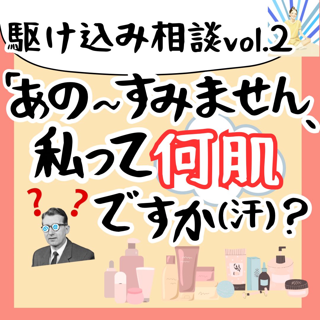 スキンケア熱心さんの登竜門「あの…そもそも私って『何肌』ですか？」｜うさよしの駆け込み美容寺Vol.2