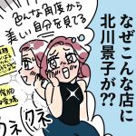 居酒屋のトイレでビジュ爆上がりするの、マジなんで！？【うちらカワイイ族30話】