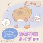 【自律神経タイプ診断】夏うつを引き寄せない自律神経リセット術をチェック！