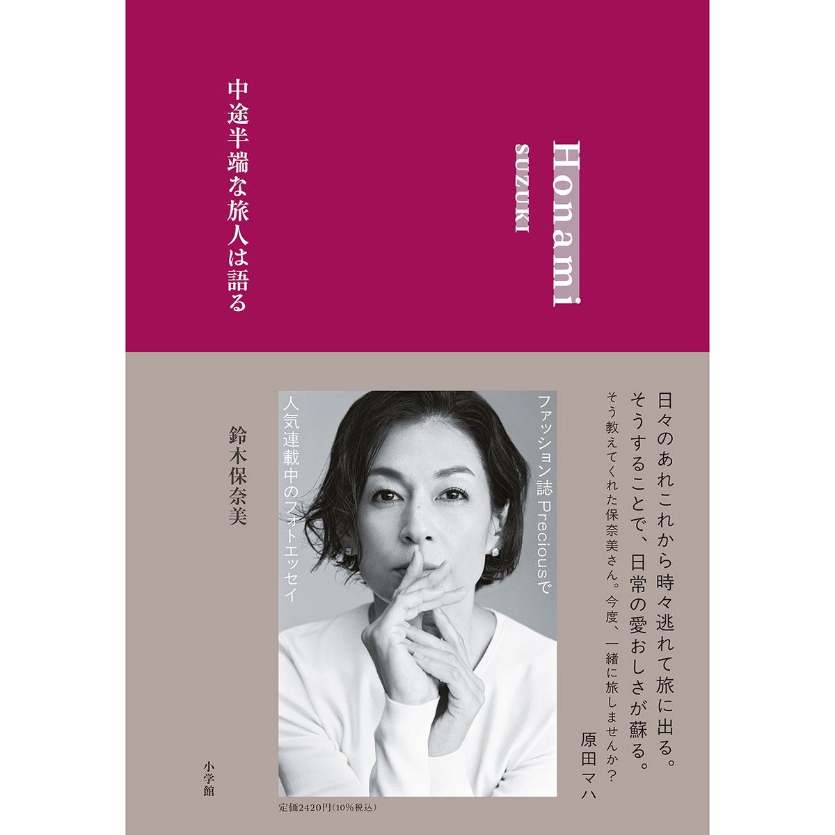 鈴木保奈美さんインタビュー。「旅は、自分がぶっ壊されること」価値観を壊し、自分の世界を広げる旅